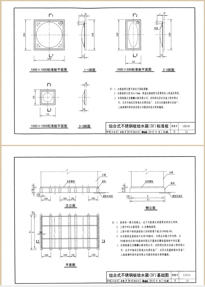 12S101矩形給水箱,不銹鋼水箱國(guó)家制作標(biāo)準(zhǔn)